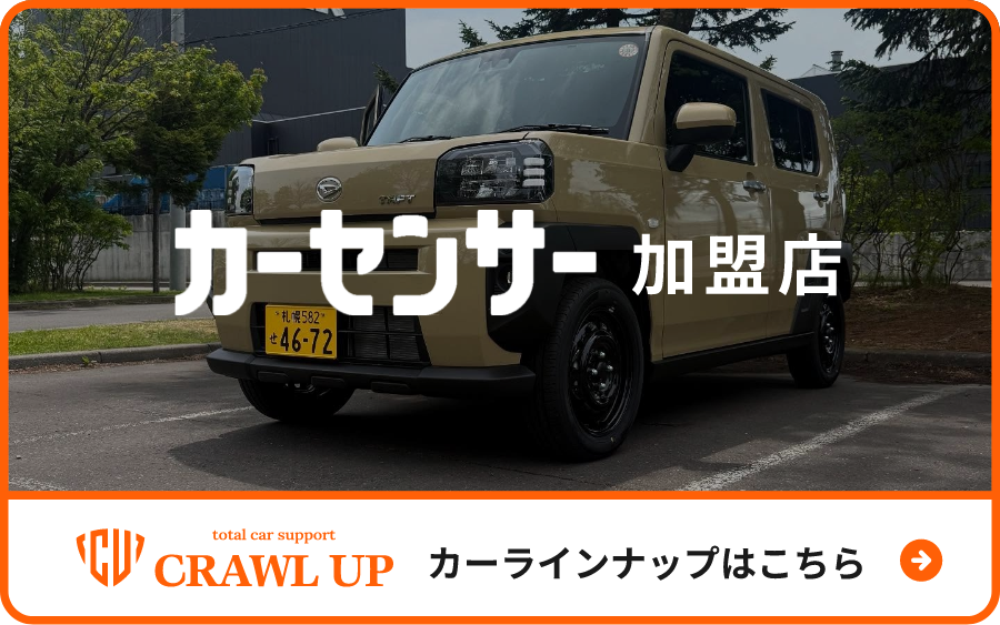 カーセンサー　加盟店